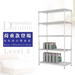 180x45x210公分 荷重加強型五層鐵架 荷重型層架