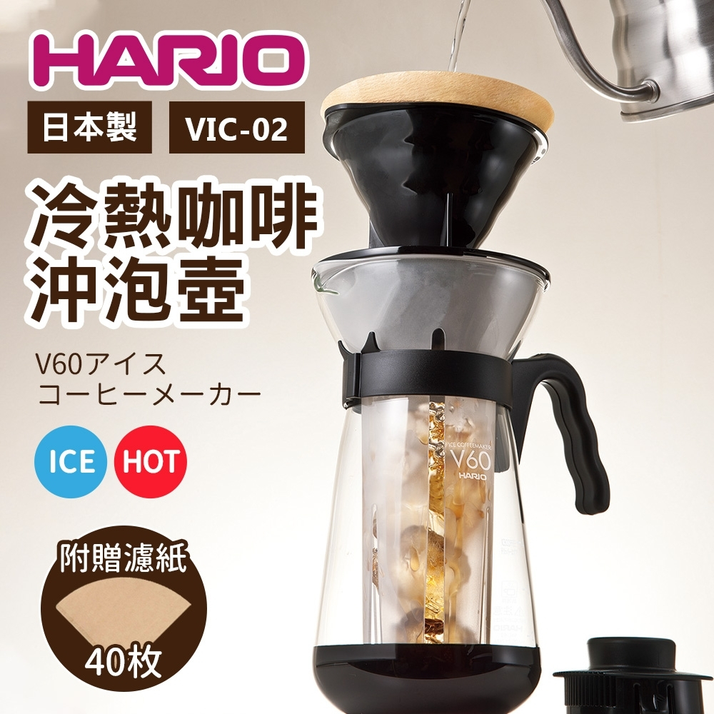 HARIO 700ml咖啡壺｜附濾紙｜V60系列咖啡壺(耐熱咖啡壺 VIC02/V形)