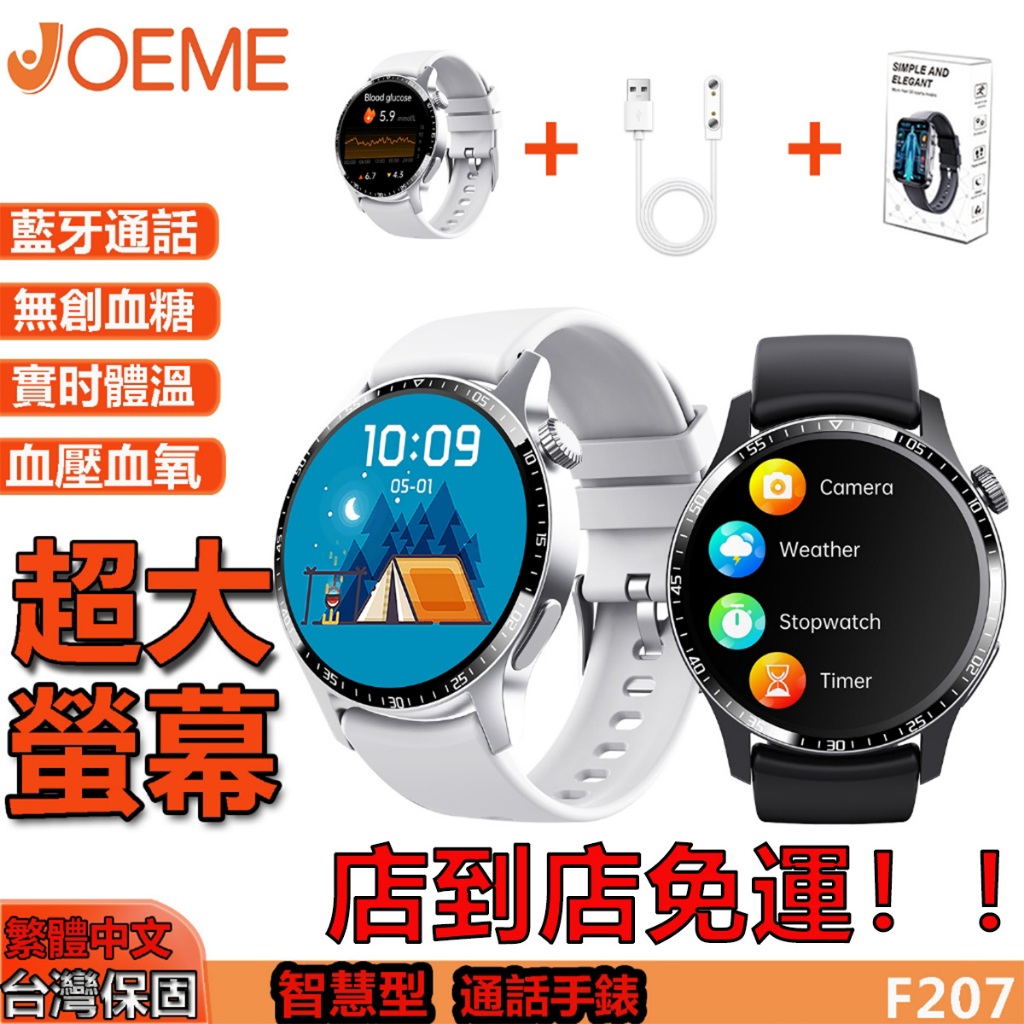 [JOEME]207時尚男女款藍牙通話手錶 智能手錶  藍芽手錶 運動手錶 智慧手錶 智慧穿戴手錶血糖血氧血壓手錶