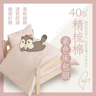 【松果家居】素色純棉床包枕套組 精梳棉床包 純棉床包 枕頭套 台灣製 現貨
