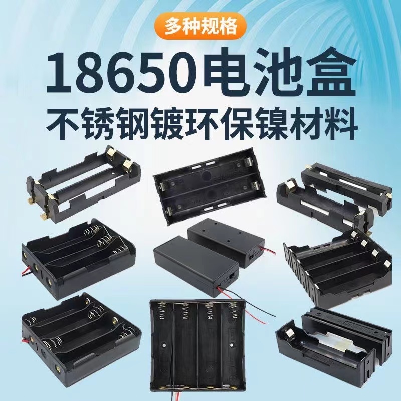 18650電池盒串聯 並聯 1節2/3/4節鋰電池座帶線實驗DIY免焊接3.7V攜帶電池盒