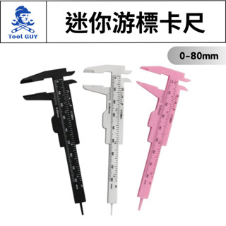 迷你遊標卡尺 現貨發票【工具男】塑膠遊標卡尺 小卡尺 小遊標卡尺 量尺 遊標卡尺 塑膠卡尺 水晶測量卡尺 水晶測量 卡尺