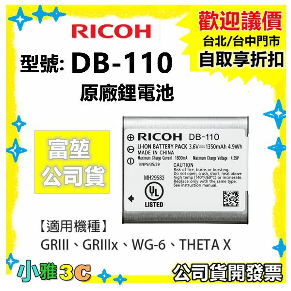 現貨 原廠電池 理光 RICOH DB-110 DB110 適用 GR GR3 GR3X WG6 GRIII 小雅3c