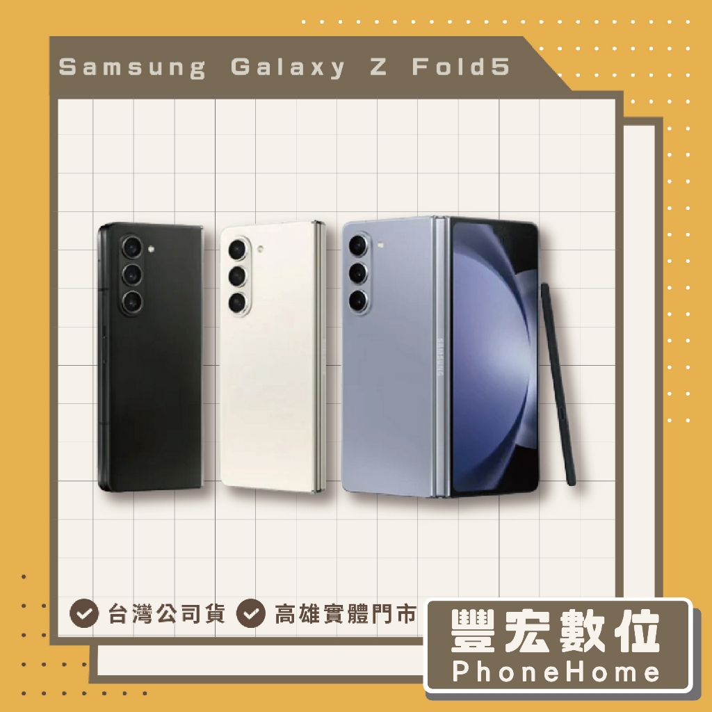 【Samsung】三星 Galaxy Z Fold5 12+512GB 摺疊手機 高雄 光華 博愛 楠梓