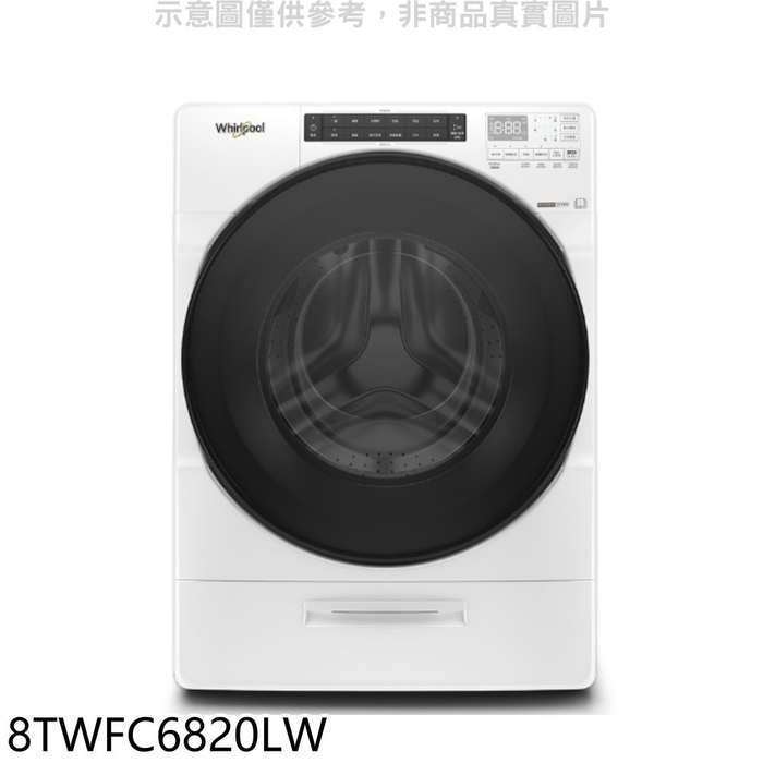 惠而浦【8TWFC6820LW】17公斤蒸氣洗脫烘滾筒白色洗衣機(含標準安裝)