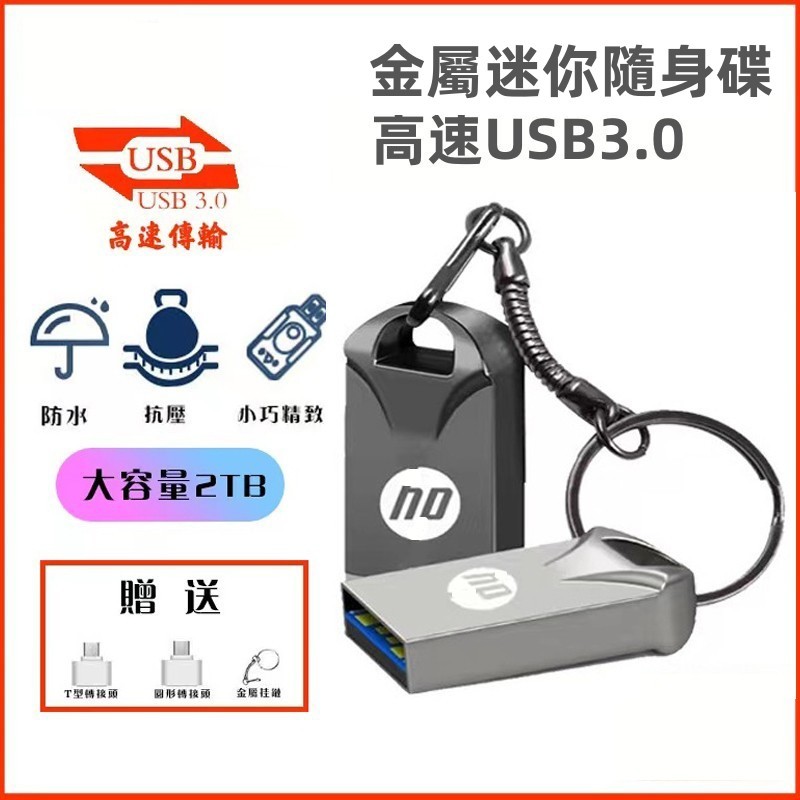 隨身碟 usb 隨身碟 大容量2tb硬碟 高速迷你USB3.0 OTG隨身硬碟 蘋果iphone手機平板電腦通用行動硬碟