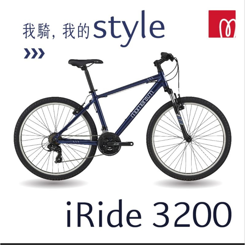 🚲全新公司貨🚲 捷安特 MOMENTUM iRIDE 3200都會探索自行車(17吋)