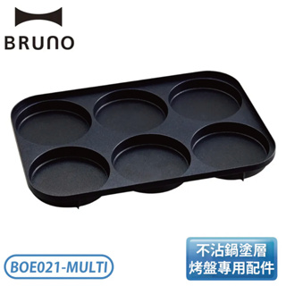 ［Bruno］六格式料理盤 BOE021-MULTI