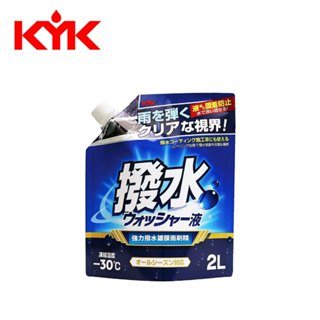 KYK 強力撥水雨刷精12-106 2L 優秀的撥水效果