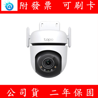附發票 TP-LINK Tapo C520WS 2K 戶外旋轉式 WiFi 防護攝影機
