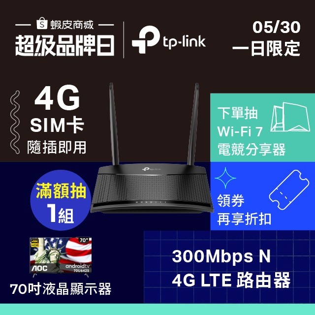 TP-Link TL-MR100 4G分享器 wifi分享器 N300 支援SIM卡 路由器 隨插即用(新品/福利品)
