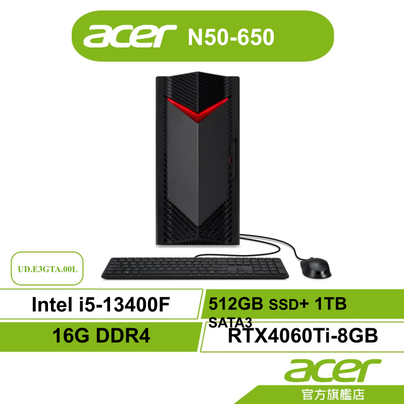 Acer Nitro 50 | N50-650 i5-13400F 16G RTX4060Ti 電競桌上型電腦