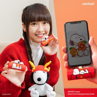 隔日到貨 臺灣現貨 infoThink 史努比龍年智慧快充口袋行動電源 iPhone15行動電源 Type-C