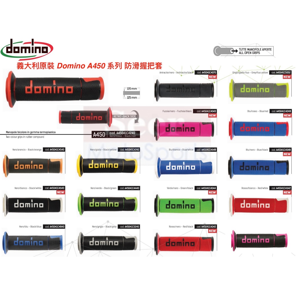 [Seer] 現貨 義大利正品 Domino A450 握把套 雙色 有孔120mm 競技型 防滑 顆粒 握把 黑底灰字