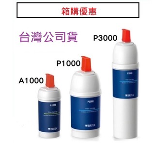 箱購超取免運 領卷現折 Brita 台灣公司貨 德國原裝公司貨 P3000 P1000 A1000 硬水軟化型長效型濾心