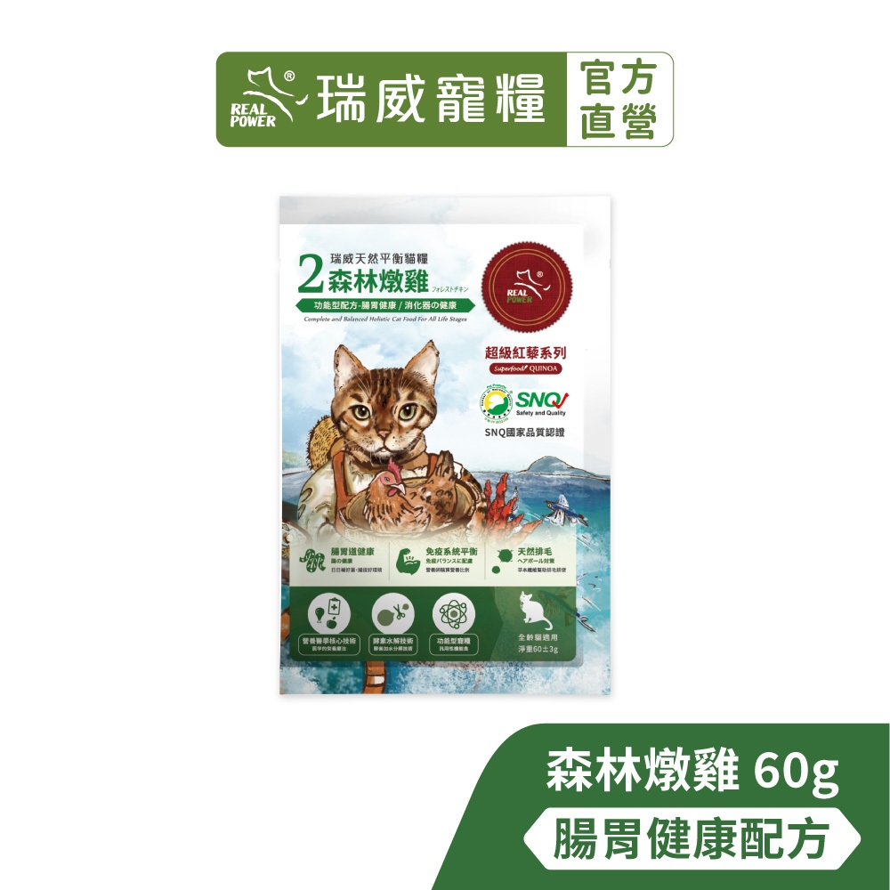 【瑞威寵糧】天然平衡 貓糧2號 森林燉雞 腸胃健康配方 60G