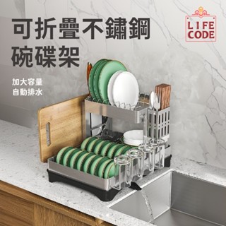 LIFECODE《收納王》304不鏽鋼折疊碗碟架全套組(附筷子籠+砧板架+刀架) 14060470