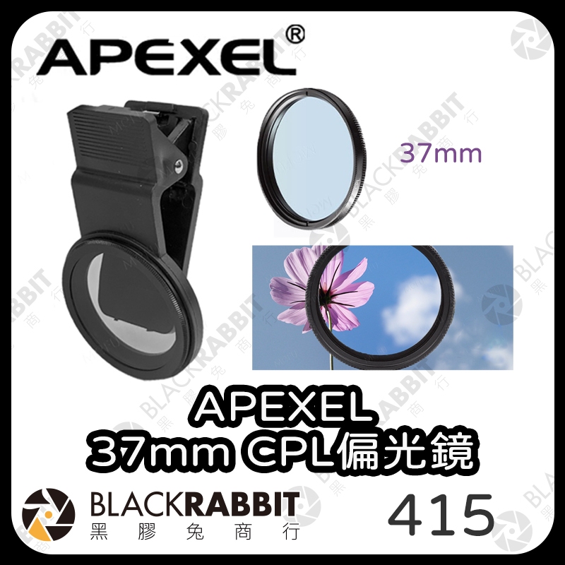 【 APEXEL 37mm CPL偏光鏡】CPL 偏光鏡 濾鏡 手機 夾式 相機 攝影 拍照 黑膠兔商行
