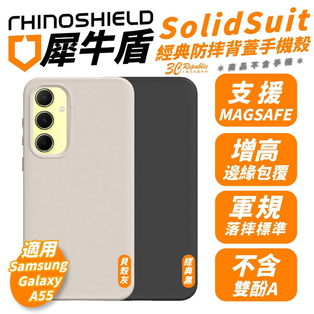 犀牛盾 SolidSuit 支援 MagSafe 手機殼 防摔殼 保護殼 適 SAMSUNG Galaxy A55