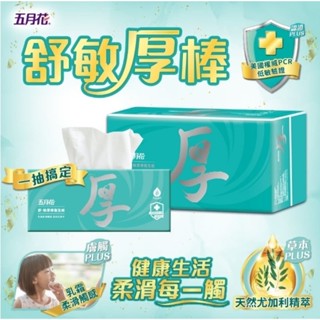MAY FLOWER 五月花 舒敏厚棒4層抽取式衛生紙(60抽單包）【C2】