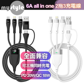 MyStyle 閃速二拖三 USB+Type-C To Micro+Lightning+Type-C傳輸線 PD快充線