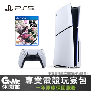 PS5 PlayStation 5 Slim 新款輕薄 光碟版主機送遊戲片【現貨】 【GAME休閒館】