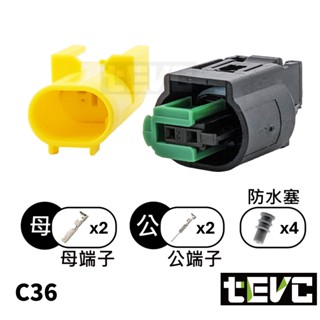 《tevc》0.6 C36 2P 防水接頭 接頭 車規 車用 汽車 機車 插頭 端子 快速接頭 溫度感知器 光陽 BMW