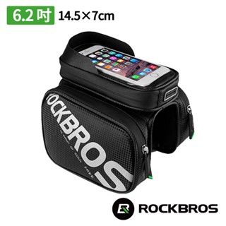 《ROCKBROS洛克兄弟》自行車上管手機馬鞍包 1.5L 適用手機14.5x7cm以內 (手機袋/上管包/馬鞍包)