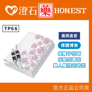 9折=蝦皮10%回饋｜ 官方正品 德國 博依 beurer銀離子抗菌床墊型電毯 雙人雙控定時型 TP66 XXL