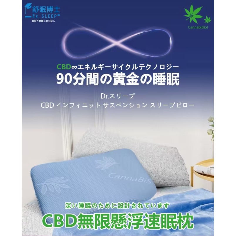 店長推薦【舒眠博士】CBD無限懸浮速眠枕 枕頭 涼感