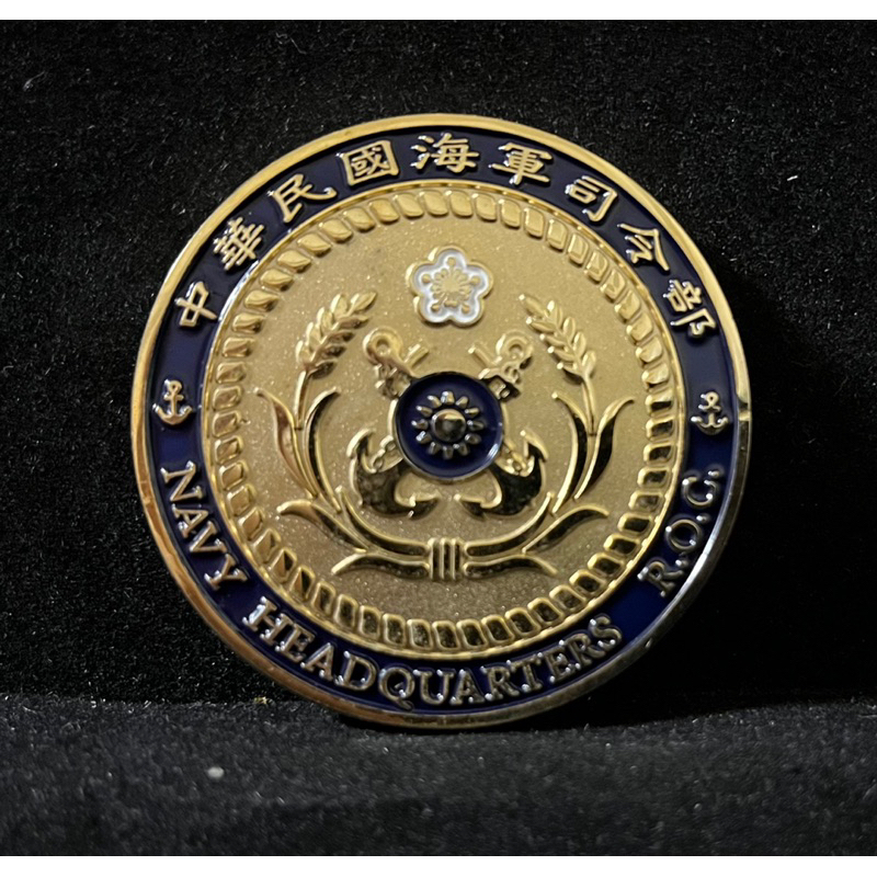 海軍司令部  紀念幣