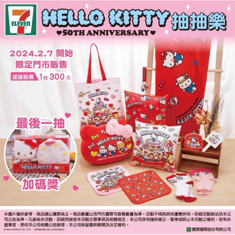 7-11 三麗鷗 凱蒂貓 Hello Kitty 50th 週年紀念一番賞 Last 最後賞 提袋 方型抱枕 造型抱枕