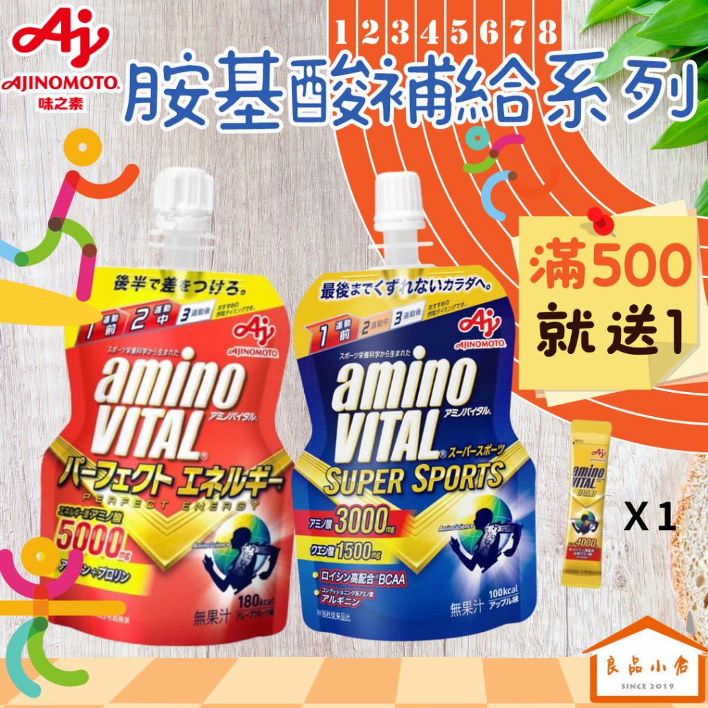 amino VITAL 胺基酸能量凍/胺基酸運動機能飲 日本味之素大廠製造 迅速補給 讓您時刻全力以赴 (良品小倉)