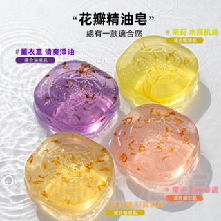 【臺灣現貨火速發】花瓣精油皂、櫻花皂、茉莉皂、洋甘菊皂、薰衣草皂、精油皂、除蟎皂、肥皂、香皂、除蟎、手工皂
