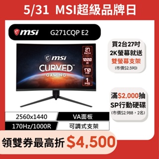 msi 微星 G271CQP E2 2K 電競 曲面螢幕 170Hz/1ms/VA/VESA/HDR