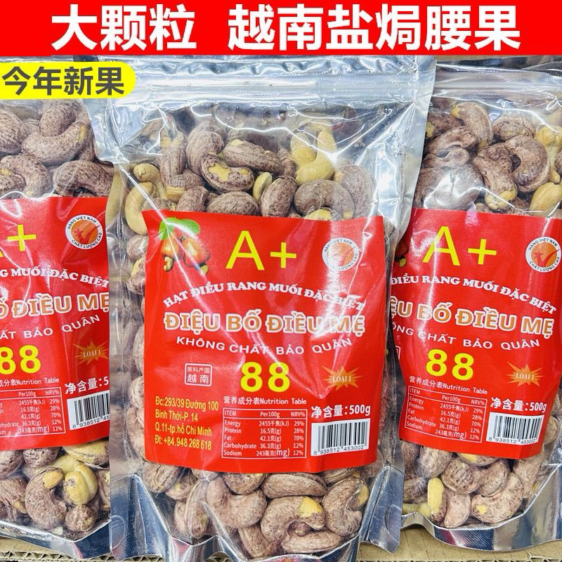 越南🇻🇳大腰果  500g/袋 原裝腰果超好吃