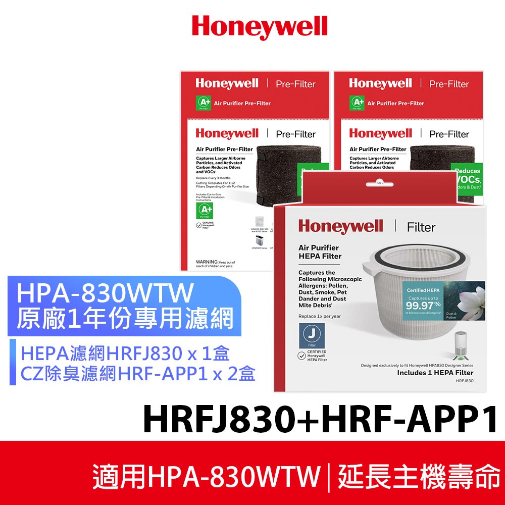 美國Honeywell適用HPA-830WTW一年份專用濾網組(HEPA濾網HRFJ830 +活性碳濾網APP1 x2)