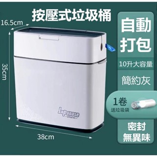 巨邦📣臺灣現貨🚀自動打包垃圾桶 送垃圾袋 按壓式垃圾桶 垃圾筒 廚房 浴室 客廳 10公升大容量 樂色桶 樂色筒 速發