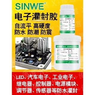 X+優選#環氧樹脂電子灌封膠 黑色變壓器線路板耐高溫有機矽高導熱封裝膠 透明PCB電路板PU聚氨酯密封膠防水灌膠ab膠水