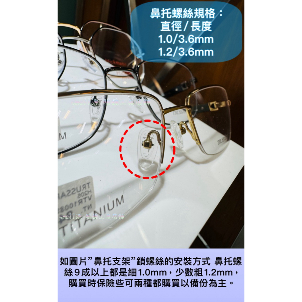 ❤️無低消限制🌟 眼鏡專用螺絲 散裝螺絲 眼鏡螺絲 眼鏡配件 眼鏡零件 眼鏡 鏡腳螺絲 鎖片螺絲