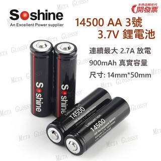 【開發票】 Soshine 14500 AA 3.7V 鋰電池 尖頭 帶保護板 真實容量