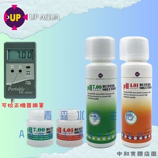 ▶青森水族◀雅柏 UP PH電極校正液 PH 機校正液【PH10.0、PH7.0、PH4.0/ 150ml、20ml】