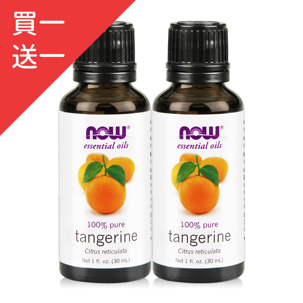 買一送一【NOW】Tangerine Oil 純柑桔精油(30 ml) Now foods/榮獲美國總統獎/美國原瓶原裝