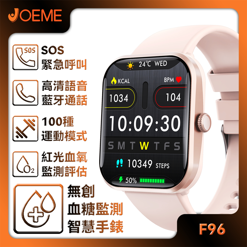 JOEME F96 血糖藍牙通話智慧手錶紅光血氧 24 小時醫療保健智慧手錶適用於 Android IOS