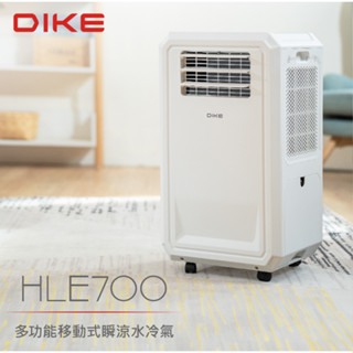 免接管好便利 插電即用 冰風機 DIKE HLE700 移動式水冷氣 瞬涼 除濕機 預約開機 租屋族 露營冷氣 冰風扇