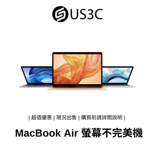 Apple MacBook Air 螢幕不完美機 蘋果電腦 蘋果筆電 筆記型電腦 NB 公司貨【撿便宜專區】