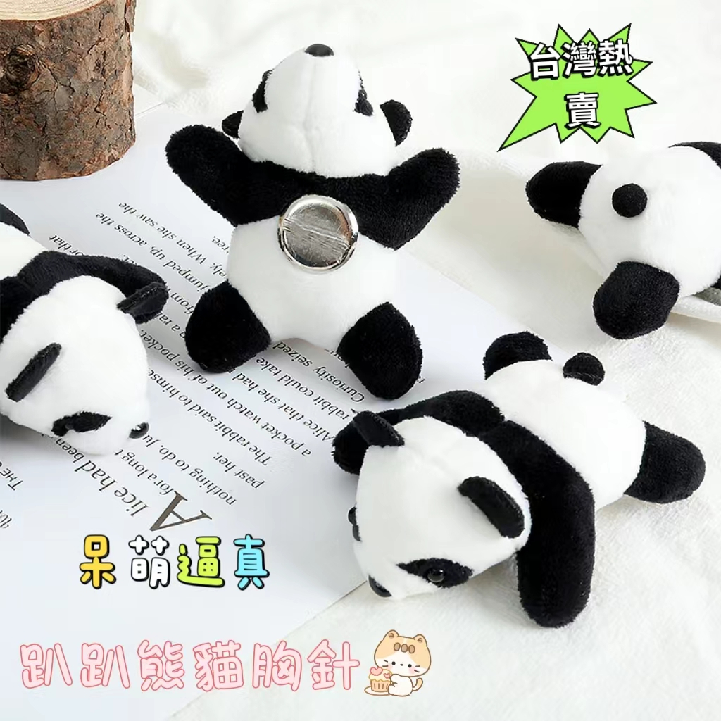 【台灣發貨】新款熊貓胸針卡通發卡配件書包別針衣服配件胸針小熊貓啪啪熊