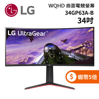 LG 樂金 34GP63A-B (私訊可議+蝦幣5%回饋) 34型 21:9 WQHD 曲面 專業玩家電競顯示器