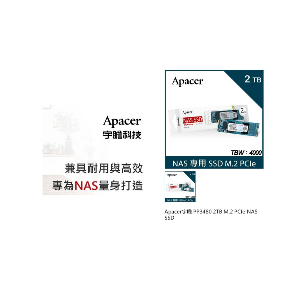 宇瞻Apacer PP3480 M.2 PCIe 2TB 1TB 512GB 256GB NAS 專用SSD固態硬碟