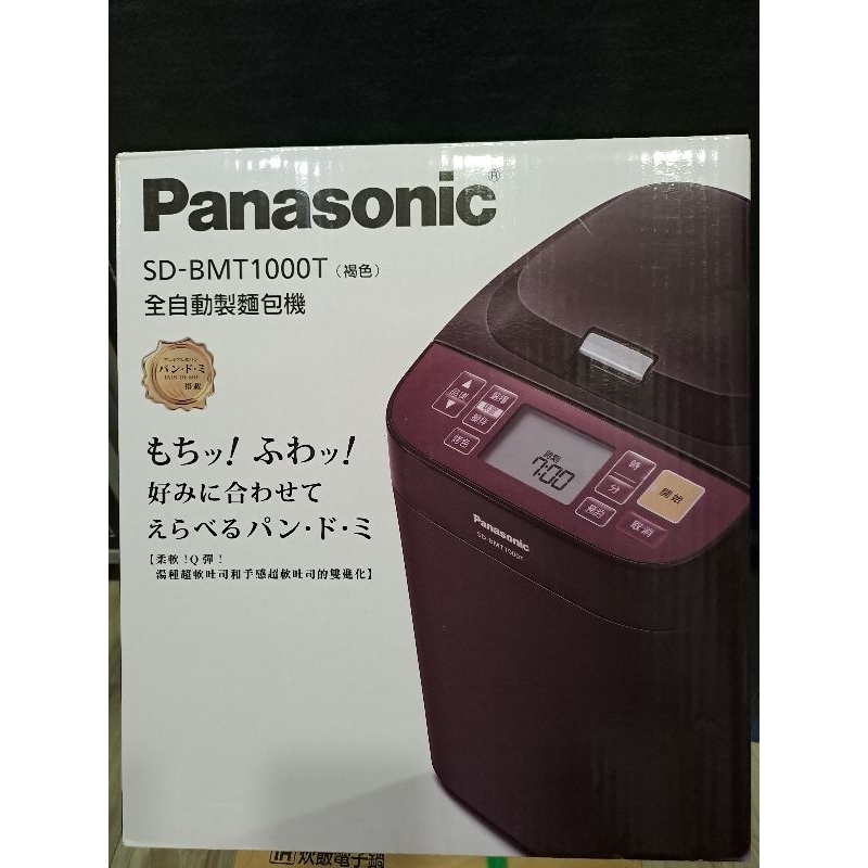 Panasonic SD-BMT1000T褐色全自動製麵包機
